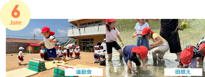 June 運動会・田植え