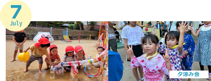 July 七夕飾り持ち帰り・夕涼み会・プール開き