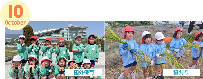 October 園外保育・稲刈り