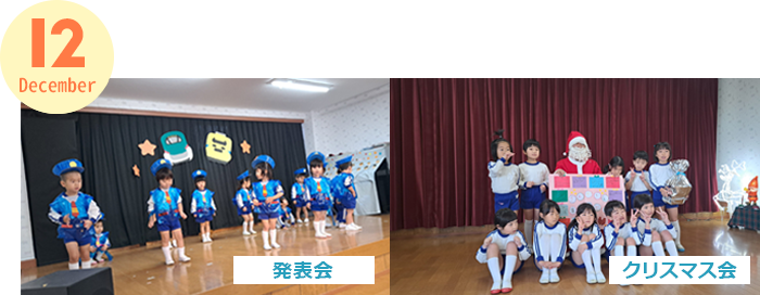 December 発表会・クリスマス会・おもちつき大会・冬季家庭保育