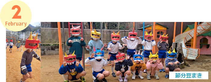 節分豆まき・個人懇談・クッキング保育