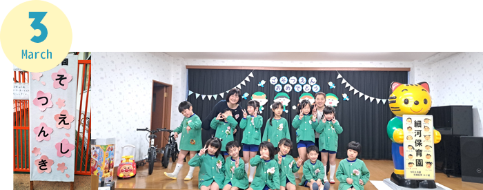 修了式・卒園式